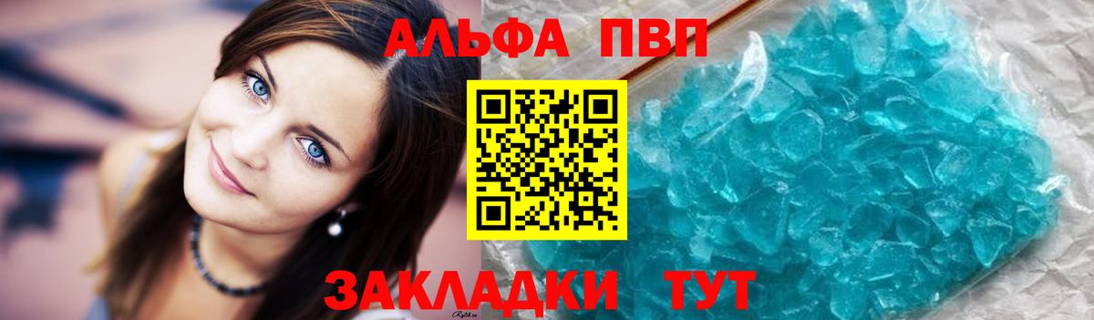 A-PVP кристаллы Новокузнецк