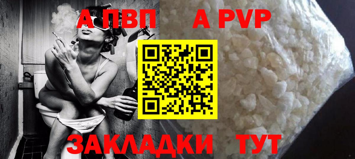 Alpha PVP кристаллы  A-PVP Соль  Новокузнецк  Вход с VPN  A-PVP Crystall 