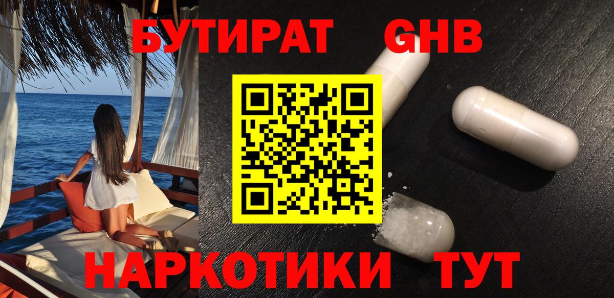 Бутират оксана Новокузнецк