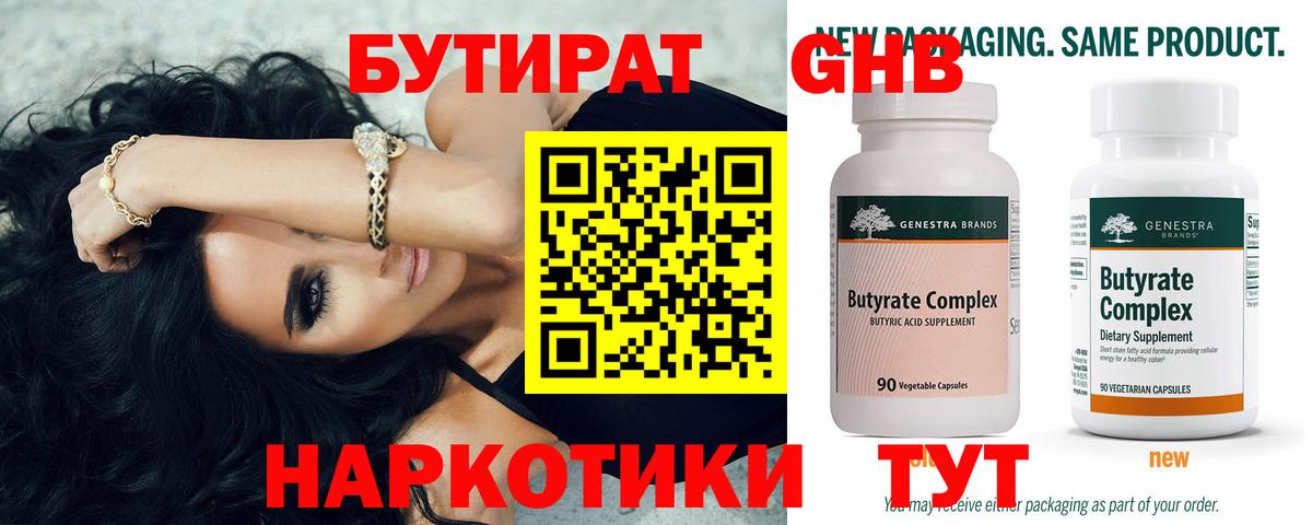 Бутират бутик  Бутират  Новокузнецк  Вход с VPN 