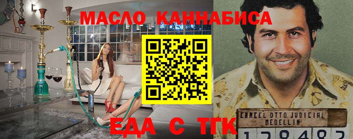 Новокузнецк  Еда ТГК марихуана  Вход с VPN 