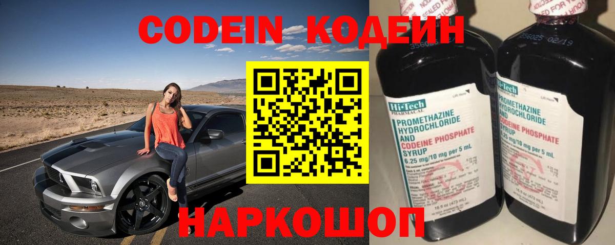 Codein Purple Drank Новокузнецк
