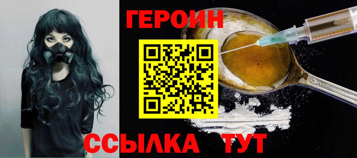 Героин хмурый Новокузнецк