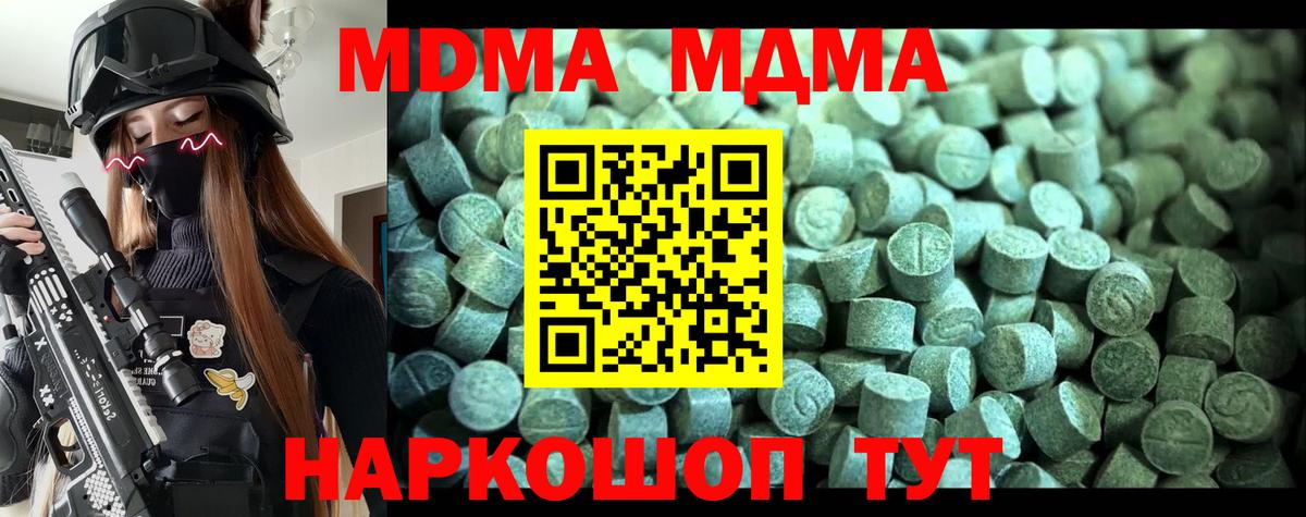 MDMA молли  МДМА  Новокузнецк  МДМА кристаллы  Вход с VPN 