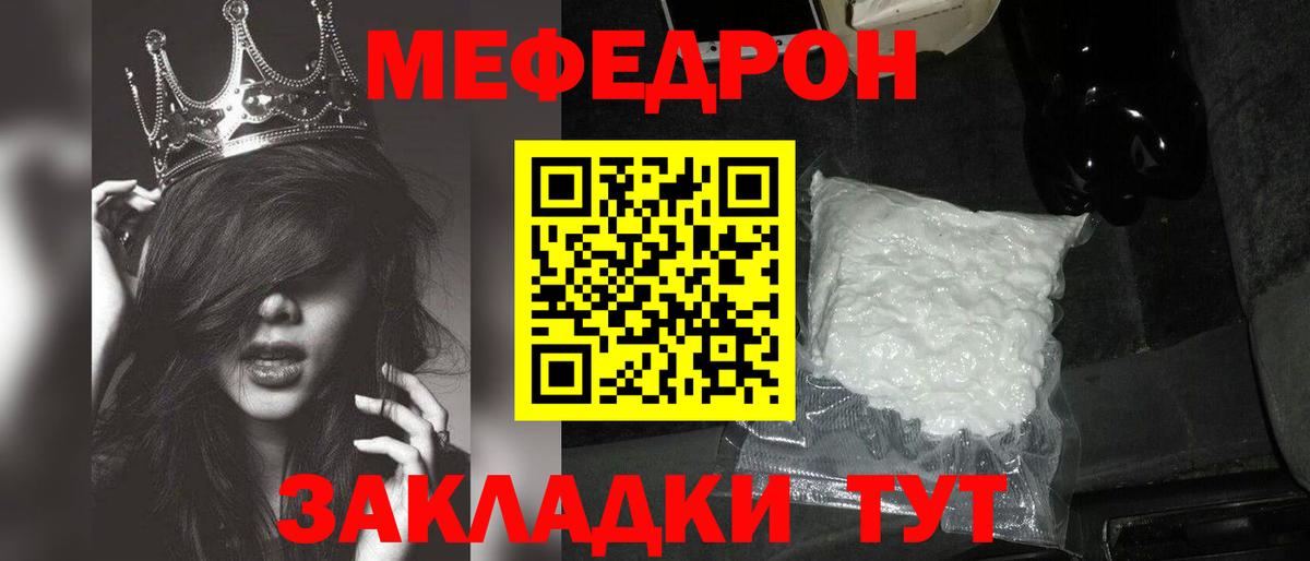 МЕФ mephedrone  МЕФ кристаллы  Мефедрон  Вход с VPN  Новокузнецк 