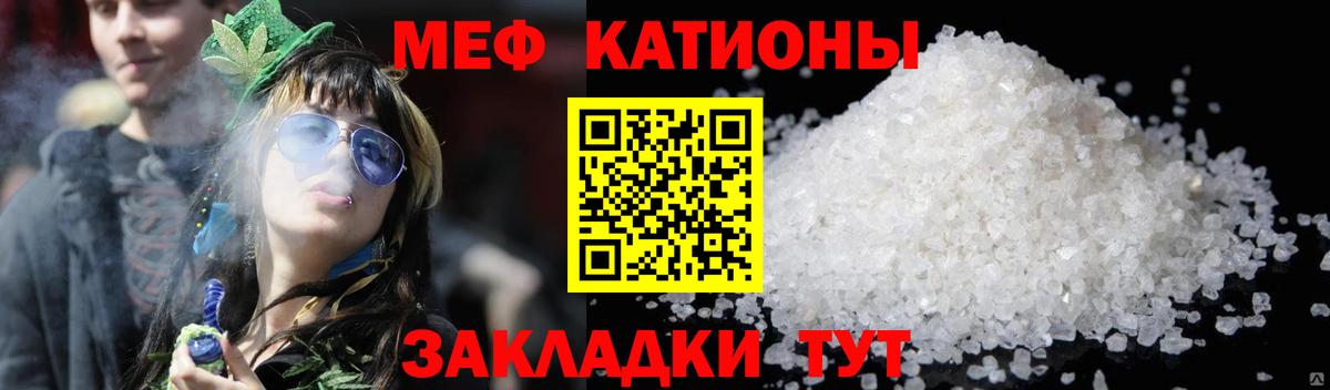 Меф мяу мяу Новокузнецк