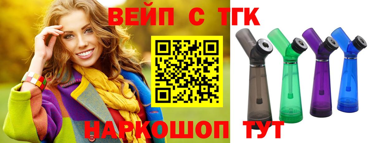 ТГК вейп Новокузнецк