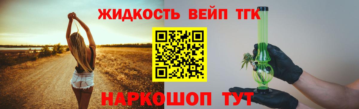 ТГК гашишное масло  ТГК вейп  Вход с VPN  Новокузнецк 